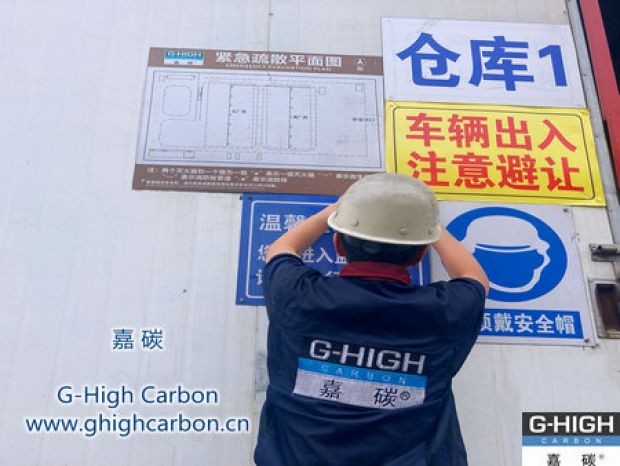 提高員工安全意識，促進嘉碳增碳劑安全文明生產