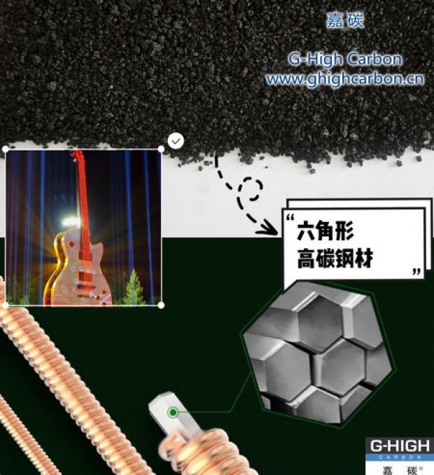 嘉碳增碳劑助力吉他琴弦制作，共享指尖迷人旋律